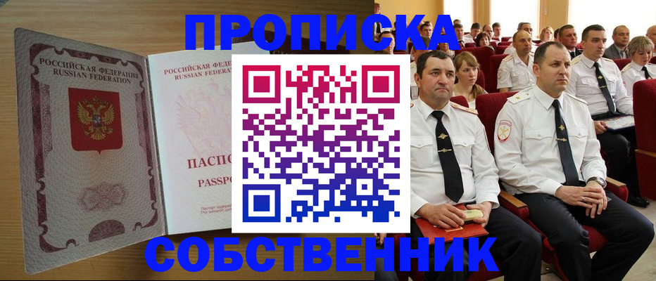 прописка паспорт в Первоуральске