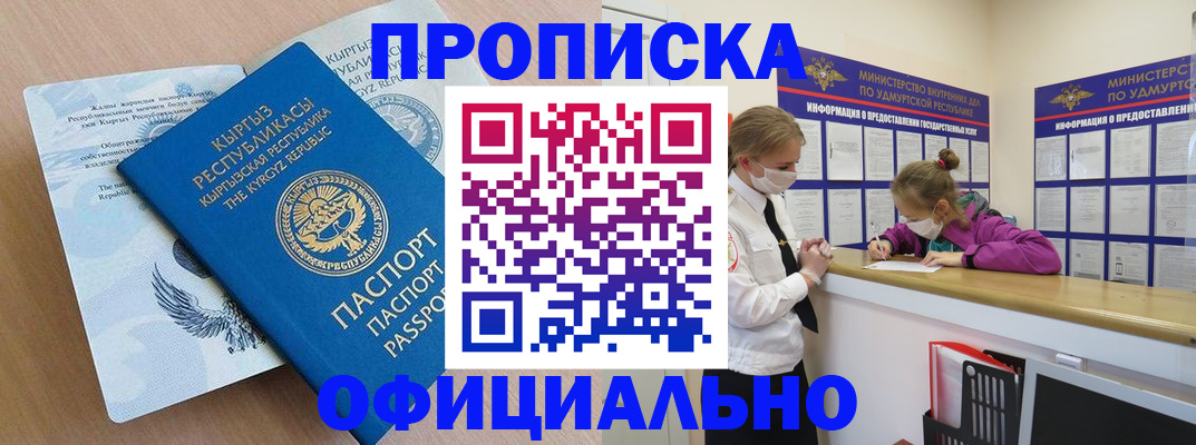 прописка для работы в Первоуральске